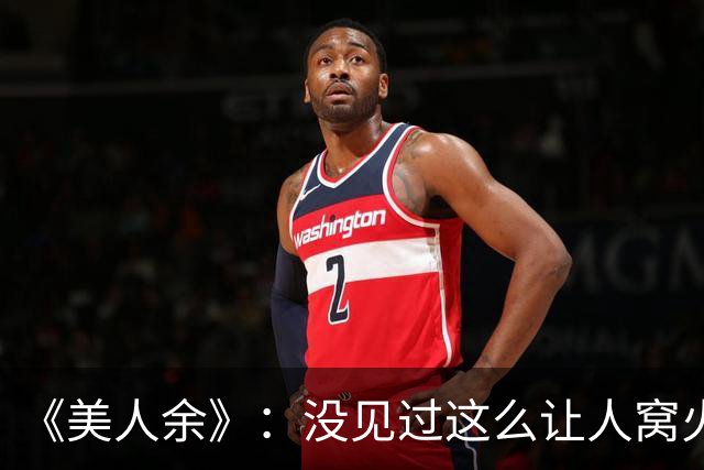《美人余》：没见过这么让人窝火的复仇剧