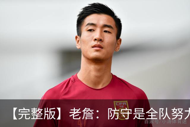 【完整版】老詹：防守是全队努力的结果 会通过训练&录像进行磨合