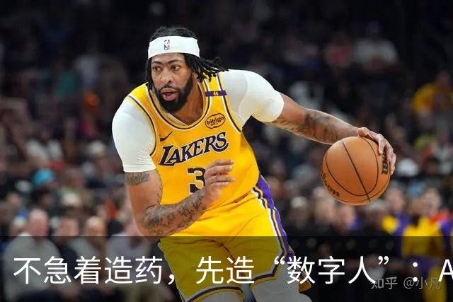 不急着造药，先造“数字人”：AI制药转向，中美都在抢跑