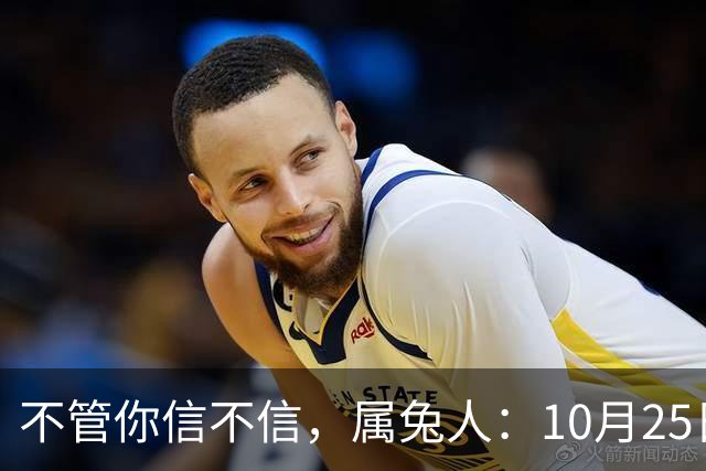不管你信不信，属兔人：10月25日（农历九月十六），大事即将发生