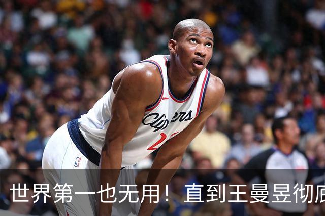 世界第一也无用！直到王曼昱彻底走上陈梦后路，才懂马琳有多"冤"