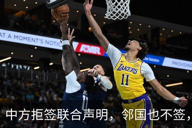 中方拒签联合声明，邻国也不签，鲁比奥将登机离国，美方打破常规