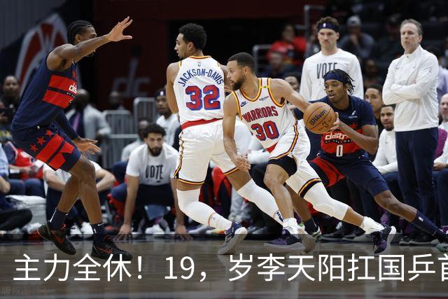 主力全休！19，岁李天阳扛国乒首枪，迎面撞上世界第一松岛辉空