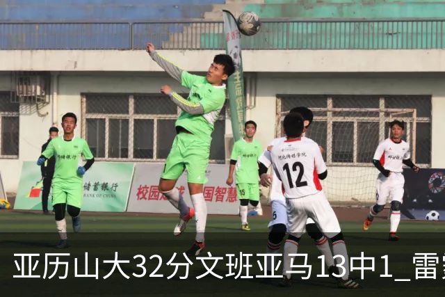 亚历山大32分文班亚马13中1 雷霆胜马刺
