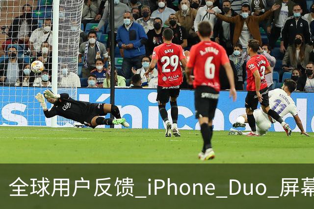 全球用户反馈 iPhone Duo 屏幕裂纹问题！苹果免费换新机