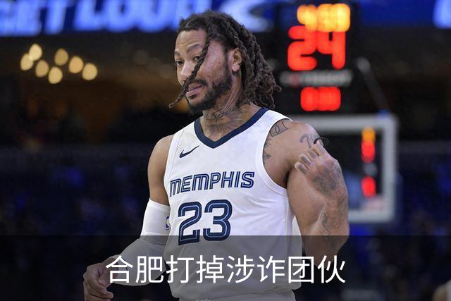 合肥打掉涉诈团伙