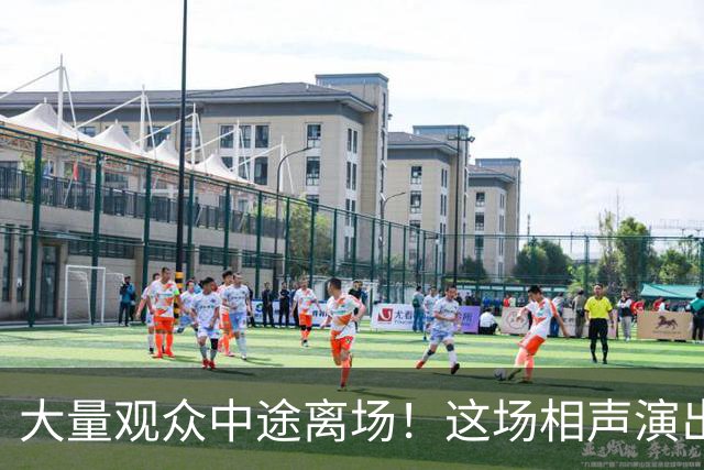 大量观众中途离场！这场相声演出，凭一次退票打了整个行业的脸