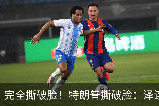 完全撕破脸！特朗普撕破脸：泽连斯基从来就不想要和平！