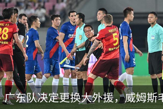 广东队决定更换大外援，威姆斯毛遂自荐，焦泊乔或被交易
