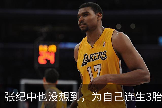 张纪中也没想到，为自己连生3胎的杜星霖，狐狸尾巴终究藏不住了