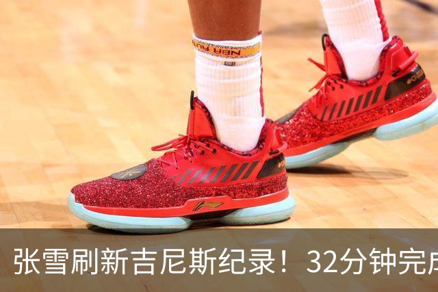 张雪刷新吉尼斯纪录！32分钟完成41公里水上持续滑行；时隔17年冲击水上摩托吉尼斯，从500元旧车到自研改装，他做到了极致热爱