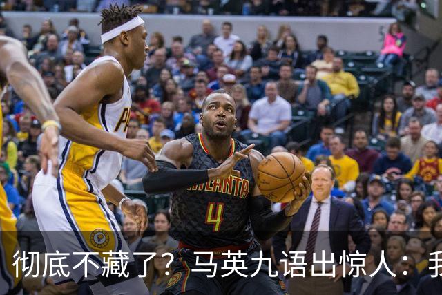 彻底不藏了？马英九语出惊人：我不希望台湾成为“第二个香港”！