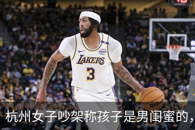杭州女子吵架称孩子是男闺蜜的，丈夫淡定做鉴定，一句话毁掉婚姻
