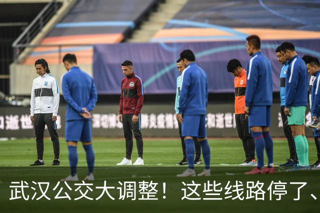 武汉公交大调整！这些线路停了、改了、取消