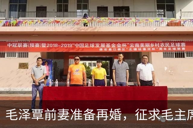 毛泽覃前妻准备再婚，征求毛主席意见，毛泽东表示：你再婚我不干预