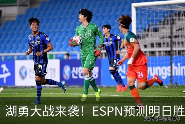 湖勇大战来袭！ESPN预测明日胜率：湖人64.5% 勇士35.5%