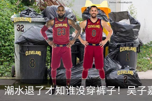 潮水退了才知谁没穿裤子！吴子嘉狠酸：沈伯洋就是一个小丑