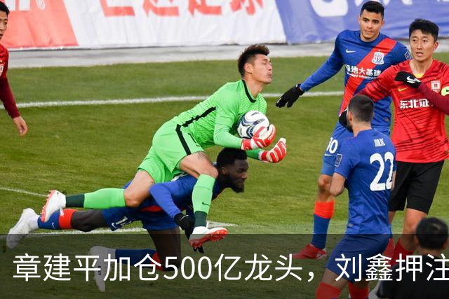 章建平加仓500亿龙头，刘鑫押注商业航天，多名牛散持仓曝光