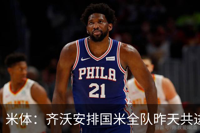 米体：齐沃安排国米全队昨天共进晚餐，并在阿皮亚诺训练基地过夜