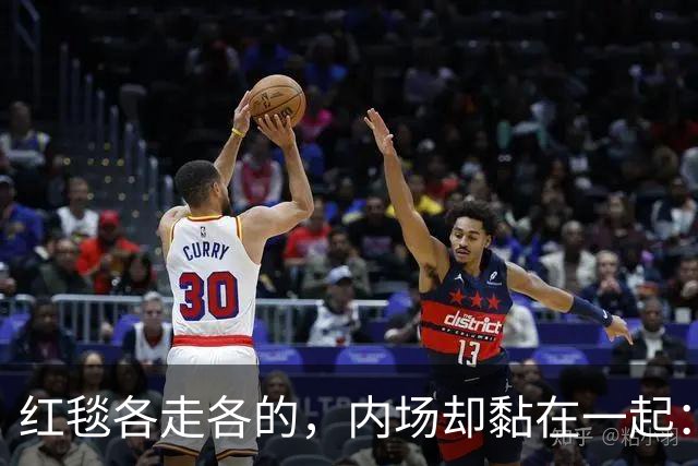 红毯各走各的，内场却黏在一起：这对顶流情侣终于同框了