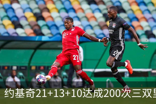 约基奇21+13+10达成200次三双里程碑 掘金力擒鹈鹕