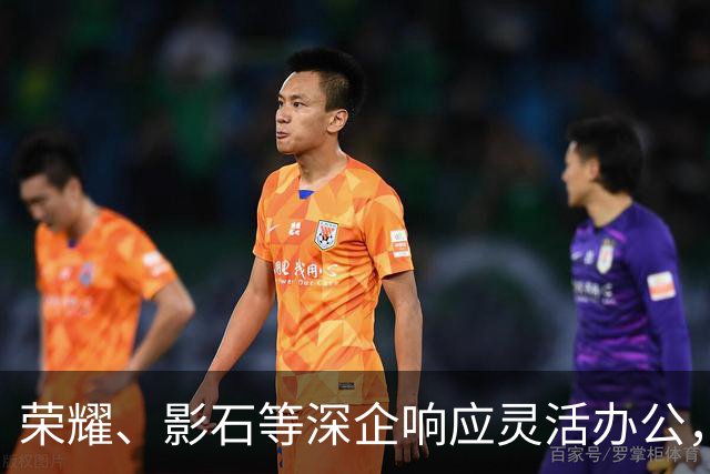 荣耀、影石等深企响应灵活办公，有员工带薪连休9天