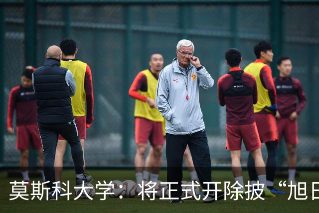 莫斯科大学：将正式开除披“旭日旗”中国留学生，该生已被遣返