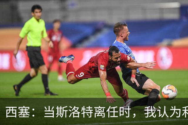 西塞：当斯洛特离任时，我认为利物浦主帅应该轮到杰拉德了