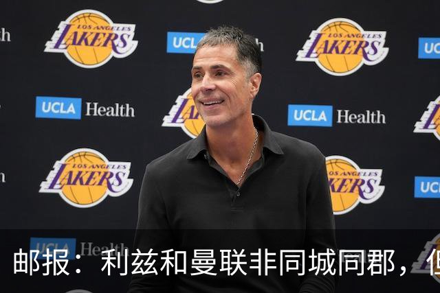 邮报：利兹和曼联非同城同郡，但拥有英格兰足坛最刻骨的敌对关系