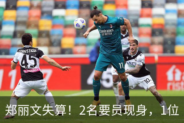 郑丽文失算！2名要员现身，1位“统派”大佬摊牌？国民党情况不妙