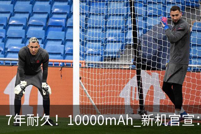 7年耐久！10000mAh 新机官宣：10月30日开售