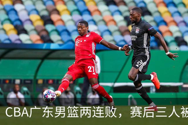 CBA广东男篮两连败，赛后三人被球迷点名批评，阿祖布克谁找来的？